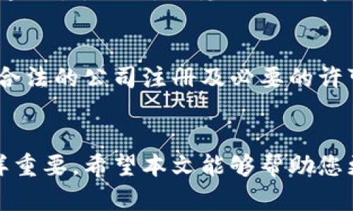 ICO众筹可以使用手机钱包吗？全面解析与实用指南

ICO众筹, 手机钱包, 加密货币/guanjianci

引言
在加密货币的世界中，ICO（首次代币发行）作为一种新兴的融资方式，对于许多创业项目来说，已经成为了获取资金的重要手段。随着加密货币的普及，越来越多的投资者开始关注如何参与ICO，而手机钱包的使用率也随之上升。那么，ICO众筹是否可以使用手机钱包呢？本文将详细探讨这一问题，并提供实用的使用指南。

一、ICO众筹的基本概念
ICO（Initial Coin Offering），即首次代币发行，是一种通过发行代币来筹集资金的方式。项目方通常会在特定的平台上发布自己的代币，并设定一个众筹目标和时间框架。投资者可以在规定时间内购买这些代币，项目方则会利用资金进行区块链项目的开发。
ICO众筹的关键在于信任，因为许多项目可能并没有足够的技术背景或过往业绩，投资者需要评估项目的潜力和风险。在这个过程中，加密货币钱包的作用至关重要，尤其是手机钱包的便利性使其成为投资者的热门选择。

二、手机钱包的基本介绍
手机钱包是用于存储和管理加密货币的移动应用程序。与传统的硬件钱包或桌面钱包相比，手机钱包的最大优势在于其便携性和易用性。用户可以随时随地通过手机进行加密货币的交易、接收和发送。
手机钱包通常分为两种类型：热钱包和冷钱包。热钱包是在线钱包，可以快速进行交易，而冷钱包则是离线钱包，安全性更高，但使用起来相对不便。在参与ICO众筹时，选择合适的手机钱包是十分重要的。

三、参与ICO众筹的步骤
参与ICO众筹的流程通常包括几个步骤：
ul
    listrong研究项目：/strong在决定投资前，投资者需要对项目进行充分研究，了解其团队背景、技术来源和市场前景。/li
    listrong选择合适的钱包：/strong选择一个支持该代币的手机钱包，确保钱包的安全性和使用便捷性。/li
    listrong购买加密货币：/strong大多数ICO要求投资者使用以太坊（ETH）或比特币（BTC）购买代币，因此如果投资者没有相关资产，需要先完成购买。/li
    listrong参与众筹：/strong在ICO开启后，通过钱包发送所需的加密货币到指定的地址，并保留交易记录。/li
    listrong代币分发：/strong众筹结束后，投资者会收到对应的代币，通常会在项目方指定的时间内进行分发。/li
/ul

四、ICO众筹支持手机钱包的原因
许多ICO项目都支持手机钱包，这是因为手机钱包具有多个优势：
strong1. 便捷性：/strong手机钱包使得投资者能够随时随地参与众筹，避免了使用桌面电脑的限制。
strong2. 快速交易：/strong手机钱包通常响应速度较快，能够及时处理交易，确保投资者不会错过最佳时机。
strong3. 用户友好：/strong现代手机钱包界面友好，方便用户进行操作，即使是不太熟悉加密货币的用户也能快速上手。
strong4. 安全性：/strong虽然手机钱包面临网络安全的风险，但许多钱包都提供了多重安全措施，例如生物识别和两步验证，为用户提供了一定的保障。

五、如何选择合适的手机钱包
选择合适的手机钱包是参与ICO众筹的关键。以下是一些选择要点：
ul
    listrong支持的代币：/strong确保钱包支持ICO项目发行的代币。/li
    listrong安全性：/strong检查钱包的安全功能，如加密、备份和恢复功能。/li
    listrong用户评价：/strong查阅用户对钱包的评价，选择信誉良好的钱包。/li
    listrong开发团队：/strong选择有口碑和技术实力的开发团队所推出的钱包。/li
/ul

六、ICO众筹中的风险与注意事项
尽管ICO众筹有很大的潜力，但其中的风险也不容忽视：
strong1. 项目失败风险：/strong许多ICO项目在技术或市场上并没有成功，投资者可能会失去全部投资。
strong2. 安全风险：/strong投资者的手机钱包可能会面临黑客攻击，导致资产被盗。
strong3. 法律合规风险：/strong某些地区对ICO的监管政策不明朗，可能导致项目方和投资者面临法律风险。
strong4. 投资心理风险：/strong由于市场波动，投资者可能在短期内情绪波动，需要保持冷静。

七、解决常见问题
在参与ICO众筹及使用手机钱包的过程中，投资者可能会遇到一些常见问题，以下是对这些问题的深入解析：

问题一：如何选择适合的手机钱包？
选择手机钱包时，首先要考虑钱包的类型：热钱包通常更便捷但安全性较低，而冷钱包安全性高但使用不便。接下来，研究钱包支持的资产，确保其能够支持您要参与的ICO项目。同时，查看钱包的用户评价和安全措施，包括私钥控制、双重认证等。此外，还需关注钱包的软件更新频率和开发团队的信誉，选择那些定期更新和维护的钱包最为合适。

问题二：ICO众筹的常见骗局是什么？
ICO众筹骗局形式多样，包括假冒项目、分期付款诱惑和迅速消失的项目。投资者要警惕那些承诺高回报的项目，以及那些未能提供透明信息的项目。研究项目团队的背景与过去成就，必要时可以通过社区或社交平台调查。建议只参与知名度高的ICO，并通过媒体及行业内推荐的渠道投资，尽量降低受到骗的风险。

问题三：ICO众筹后如何安全存储代币？
一旦成功参与ICO并获得代币，首要任务是安全存储。首先，你需要确保所使用的钱包的私钥不被第三方获取。建议使用硬件钱包或具有高级安全功能的手机钱包，另外，确保进行定期备份和更新。妥善管理私钥的物理记录，避免使用公共Wi-Fi进行交易，以降低风险。

问题四：如何评估ICO项目的潜力？
评估ICO项目需要从多个维度进行考察。首先，查看项目的白皮书，确认其技术背景和实现道路是否清晰。其次，通过了解团队成员的背景和过往项目的成功与否，评估其专业性。此外，研究项目的市场需求，以及竞争对手情况，这能够帮助评估项目未来的市场表现。最后，关注项目的社区活动与社交媒体反馈，了解市场关注度和用户信任度。

问题五：参与ICO时需要注意哪些法律问题？
每个国家对ICO的监管政策不同，参与前需要了解当地法律法规。如果项目被认为是证券，则可能需要按照证券法进行注册。同时，警惕那些不合规的项目，确保项目拥有合法的公司注册及必要的许可证。此外，保持对项目方的持续关注，确保其在运营过程中遵守法规，以避免未来的资金损失。

结论
参与ICO众筹的过程中，手机钱包是一种不可或缺的工具，它为投资者提供了便捷与快捷的交易方式。然而，选择合适的钱包、评估项目的潜力和了解可能面临的风险同样重要。希望本文能够帮助您更好地理解ICO众筹及手机钱包的关系，并为您的投资决策提供有效支持。通过谨慎研究与明智选择，您可以在这个快速发展的加密货币领域中把握机会，实现财富增值。