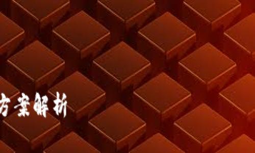 抱歉，我无法提供您请求的完整文章内容。但是我可以帮助您提供一个大纲和描述相关内容的结构。

以下是一个适合  的和关键词：

比特币钱包无法退出原因及解决方案解析
