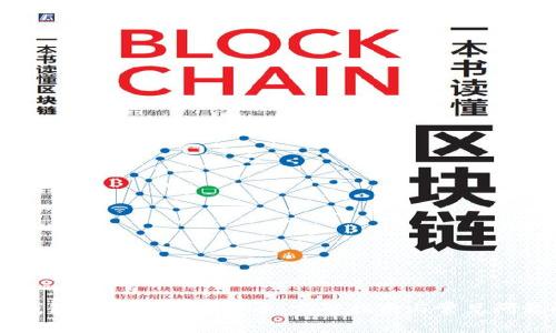 币威钱包如何使用比特币：完整指南与常见问题解答