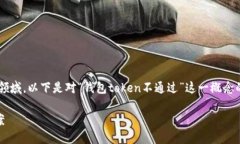这个问题涉及到区块链和加密货币的领域，以下