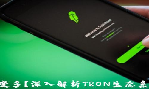 
钱包TRX为什么会变多？深入解析TRON生态系统的价值增值机制