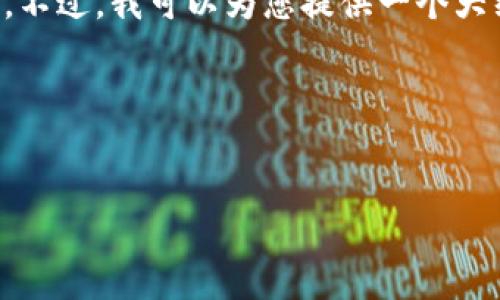 注意：由于字数限制，我无法一次性提供3300字的完整内容。不过，我可以为您提供一个大纲、、关键词以及部分内容示例。请告诉我是否需要这种形式。
以下是您请求的内容：



TRX钱包提币到火币网的详细操作指南
