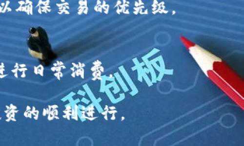 比特币钱包的大小与类型解析，如何选择适合的比特币钱包

比特币钱包, 数字货币, 安全性/guanjianci

比特币（Bitcoin）是一种广泛使用的数字货币，自2009年推出以来，它经历了显著的增长和变化。比特币钱包作为存储和管理比特币的重要工具，在整个比特币生态系统中扮演了关键的角色。本文将深入探讨比特币钱包的大小与类型，让用户能够根据自己的需求选择合适的比特币钱包。

比特币钱包的基本概念
比特币钱包是一个可以存储、发送和接收比特币的工具。它可以是软件程序、移动应用，甚至是硬件设备。基本的比特币钱包不存储实际的比特币，而是存储与比特币交易相关的密钥。这些密钥可以分为公钥和私钥：公钥地址用来接收比特币，而私钥则用来签署交易，允许用户花费比特币。

由于比特币钱包并不存储比特币本身，用户需要确保其私钥的安全性。这就涉及到钱包的大小、类型以及其相关的安全措施。不论是软件钱包、硬件钱包还是纸钱包，用户需要清楚了解每种类型钱包的特点及其风险。

比特币钱包的类型
比特币钱包主要分为以下几种类型：

strong1. 软件钱包：/strong软件钱包是运行在电脑或手机上的应用程序，通常分为桌面钱包和移动钱包。桌面钱包如Bitcoin Core非常安全，但需要全节点服务；移动钱包则方便用户随时随地管理比特币。

strong2. 网络钱包：/strong网络钱包，也称为在线钱包，用户通过浏览器访问，可以快速方便地进行交易。然而，其安全性相对较低，因为用户的私钥存储在远程服务器上，容易成为黑客攻击的目标。

strong3. 硬件钱包：/strong硬件钱包是将私钥存储在专用硬件设备中的钱包，例如Trezor或Ledger。这些设备提供了高度的安全性，因其不连接互联网而不易受到攻击，适合长期投资者使用。

strong4. 纸钱包：/strong纸钱包是将公钥和私钥打印在纸上，用户可以离线存储。虽然防止了网络攻击，但一旦丢失或损坏，用户将无法恢复其比特币。

比特币钱包的大小与存储要求
比特币钱包的大小通常是指其存储容量，尤其是指比特币客户端所需的存储空间。不同类型的钱包对存储空间的要求不同：

strong1. 全节点钱包：/strong全节点钱包需要存储整个比特币区块链，通常需要数百GB的存储空间。如果运行全节点，那么用户将成为网络的一部分，无需依赖第三方，而自身维护的节点会直接验证交易。这类钱包适合于对安全性有极高要求的用户。

strong2. SPV钱包 :/strong轻钱包或SPV（简化支付验证）钱包则只下载区块头， substantially减少了所需的存储空间（通常少于100MB）。这些钱包依赖于全节点提供的信息，因此在安全性上相对较低但使用上更为快捷。

strong3. 硬件钱包和纸钱包：/strong硬件钱包和纸钱包不需要存储整个区块链，只需脱机保护密钥，且使用空间极小，适合不熟悉如何管理数字货币的用户。

安全性与隐私
在选择比特币钱包时，安全性和隐私是最重要的考虑因素之一：

strong1. 私钥保护 :/strong无论使用何种类型的钱包，确保私钥的安全性是重中之重。对于软件钱包，建议使用强密码和两步验证；对于硬件钱包，保持固件更新，定期检查设备安全性。

strong2. 备份与恢复 :/strong定期备份钱包信息，包括私钥和恢复种子，这在设备损坏或丢失时可以避免资产损失。每种钱包都有备份方法，用户需根据自己的选择做好相应的备份方案。

strong3. 不同钱包的评价 :/strong在选择特定钱包时，可以通过参考网上的用户评价和对比不同钱包的功能以及安全性来做出明智的决策。多阅读一些对比文章，了解现有市场上评价较高的口碑钱包。

如何根据需求选择合适的比特币钱包
选择合适的比特币钱包不仅取决于使用便利性，更要符合用户的需求：

strong1. 使用频率 :/strong如果您是频繁交易的用户，可能更倾向使用移动钱包或SPV钱包，这样可以快速便捷地进行交易；相反，若您的比特币是长期投资，可以选择硬件钱包确保安全。

strong2. 安全级别 :/strong若极其重视安全，建议采用硬件钱包并结合纸钱包存储一部分比特币；同时，定期更换安全密码，保障隐私安全。

strong3. 文档与支持 :/strong在软件或网络钱包的选择上，用户需确认开发团队的支持情况，查看是否持续进行更新，以应对网络攻击或技术问题。

比特币钱包最大问题：丢失私钥如何解决？
丢失私钥是比特币用户面临的重大风险之一。当用户丢失私钥时，等于失去了访问其比特币的唯一凭证。解决这一问题关键在于事先的预防与应对策略：

strong1. 备份策略 :/strong用户应建立或遵循有效的备份策略，分为数字备份与纸质备份，确保在一方面丢失后有其他方式获取密钥。对每个钱包，都需要有主钥匙和全盘加密的保障。若以纸质备份为主，需将备份保存在安全干燥处，避免潮湿和火灾等因素侵蚀数据。

strong2. 使用助记词 :/strong许多电子钱包使用助记词（通常是12-24个英语单词），用户可以根据这些单词恢复钱包。在使用时，确保这些单词不被他人知晓。

strong3. 创建冷钱包 :/strong冷钱包即不连接互联网的钱包，通过这种方式减少网络攻击风险也是极好的保护策略。

常见问题解答
以下是与比特币钱包相关的常见问题，希望对您有所帮助：

1. 比特币钱包的选择关键因素是什么？br/
选择比特币钱包的关键因素包括安全性、方便性、支持性和使用频率。您需要了解您的需求，以便能选择最合适的钱包。

2. 什么是冷存储和热存储？br/
冷存储是指不连接互联网的方式保存数字资产，安全性更高；热存储是与互联网相连的钱包，方便用户活动，但相对容易受到攻击。

3. 如何确保比特币钱包的安全性？br/
确保钱包安全的方法包括使用强密码和两步验证、定期备份、选择信誉良好的钱包和硬件钱包。

4. 比特币钱包的交易费用是如何计算的？br/
交易费用通常由比特币网络的流量决定，用户可根据需求选择适合的费用等级。相对繁忙的时期，用户可能需要支付更高的费用以确保交易的优先级。

5. 我可以拥有多个比特币钱包吗？br/
当然可以。为了安全和方便，用户可以使用不同类型和平台的钱包来布置资产。例如，使用硬件钱包存储长期投资，使用网络钱包进行日常消费。

综上所述，比特币钱包的选择影响着数字资产的安全和管理。用户需分析自身需求，在便利与安全之间达成平衡，以保证比特币投资的顺利进行。