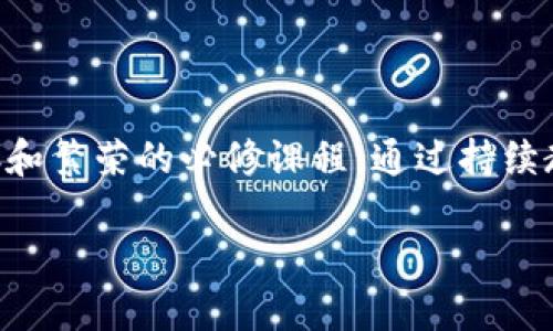   以太坊钓鱼钱包：风险分析与防范指南 / 

 guanjianci 以太坊, 钓鱼钱包, 加密货币安全 /guanjianci 

以太坊（Ethereum）作为一种流行的加密货币，其去中心化的特性吸引了大量投资者和开发者。然而，这个庞大的生态系统也吸引了许多不法分子，他们利用钓鱼攻击手段窃取用户的资金和个人信息。尤其是以太坊钱包，这些在线或离线存储用户以太坊资产的工具，成为了钓鱼攻击的主要目标。本文将深入分析以太坊钓鱼钱包的风险，并提供防范建议，帮助用户保护自己的资产。

一、什么是以太坊钓鱼钱包

以太坊钓鱼钱包指的是伪装成合法以太坊钱包的虚假网站或应用程序，旨在诱骗用户输入私钥、助记词、密码等敏感信息。一旦用户输入了这些信息，攻击者就可以立即访问受害者的钱包，并盗取其资产。钓鱼攻击通常通过以下几种方式实施：

1. **仿冒网站**：攻击者创建一个看似合法的钱包网站，通常只是细微差别（例如，网址中的拼写错误）。用户在无意中输入信息后，攻击者便可获取其凭证。

2. **虚假应用程序**：在手机应用市场或其他平台上发布假冒的以太坊钱包应用，使用与合法应用相似的图标和名称，吸引用户下载并输入信息。

3. **社交工程**：通过社交媒体、邮件或消息应用程序联系用户，自称是以太坊团队或某个社区成员，引导用户访问钓鱼网站。

二、以太坊钓鱼钱包的运作机制

以太坊钓鱼钱包的运作机制通常包含几个关键步骤，这些步骤旨在利用用户的信任和缺乏警惕性：

1. **目标选择**：钓鱼攻击者通常会选择特定的目标群体，可能是新手用户或对加密货币不够熟悉的投资者。这些人容易上当受骗。

2. **构建信任**：钓鱼攻击者会通过社交媒体、论坛或邮件等多种渠道发送消息，假装自己是可信的来源，提升受害者的信任感。

3. **设计钓鱼页面**：攻击者创建钓鱼页面，以模仿真实的以太坊钱包，界面设计往往都很专业，让用户难以识别其真实身份。

4. **信息收集**：一旦用户在钓鱼网站上输入了自己的凭证，这些信息就会被发送到攻击者的服务器。攻击者可以立即使用这些信息，登录受害者的真实钱包并窃取资产。

5. **立即提现**：一旦完成盗取，攻击者会迅速将盗取的以太坊转换成其他货币以便于再次转移和洗白。

三、如何识别以太坊钓鱼钱包

为了保护自己的资金，识别以太坊钓鱼钱包的能力至关重要。以下是几个关键的方法来帮助用户识别钓鱼钱包：

1. **检查网址**：确保访问的网站网址是正确的。许多钓鱼网站的URL与真实网站相似，但会包含拼写错误或额外的字符。始终确认网站的域名。

2. **HTTPS安全协议**：合法网站通常会使用HTTPS协议来保护用户数据。检查浏览器地址栏，确保前面有一个小锁图标。

3. **认证和评价**：在使用任何新钱包之前，务必查看其在线评价和信誉。找出其他用户的反馈，尤其是在社区和论坛上。

4. **用户体验**：钓鱼网站通常在用户体验上存在问题，例如加载速度慢、布局混乱等，与真实网站存在差异。

5. **防病毒软件**：使用可靠的防病毒软件以帮助检测潜在的恶意应用和网址，并提供安全浏览指导。

四、如何保护自己免受钓鱼攻击

经验教训是提高安全性的最佳方式。以下是一些有效的防范措施，帮助用户保护自己的以太坊资产免受钓鱼攻击：

1. **双重认证**：启用双重认证（2FA），即使密码被盗，攻击者也无法轻易访问账户。务必使用强壮的密码，并尽可能使用硬件钱包进行交易。

2. **定期检查账户**：定期登录自己的钱包，查看交易记录和余额是否存在异常。如果发现可疑交易，应尽快采取措施。

3. **教育和提高警觉性**：了解钓鱼攻击的常见手法和趋势，通过持续的自我教育来提高警觉性。参与以太坊社区和讨论以获取最新的安全信息。

4. **使用知名钱包**：选择知名和受推荐的钱包应用程序，它们通常有较高的安全标准和用户保护机制。

5. **安全备份**：在安全的地方备份自己的私钥和助记词，避免使用云存储来存储敏感信息，这样可以在遭遇攻击时快速恢复。

五、如果被钓鱼攻击了该如何处理

如果您发现自己成为钓鱼攻击的受害者，立即采取引人注目的措施可以减轻损失：

1. **立即更改所有相关帐户的密码**：如果您输入了您的密码，立刻更改与该帐户相关的所有密码，并启用双重认证。

2. **与支持团队联系**：如果你使用的是某个特定钱包服务，尽快与其客服支持联系，报告情况并询问是否有可能恢复你的资金。

3. **监控钱包活动**：在被盗后，继续监控你的钱包地址，通过区块链浏览器查看是否有任何异常活动。

4. **报告钓鱼网站**：通过适当的渠道向相关机构报告钓鱼网站，帮助其他用户避免成为受害者。

5. **心理准备**：要意识到从事加密货币交易本身就是有风险的，要保持良好的心态，及时总结教训，以防止未来再次攻击。

总结

以太坊钓鱼钱包是加密货币世界中的一个严重安全风险。了解其运作机制和识别钓鱼钱包的方法、保护措施以及受攻击后的应对策略，是每一个以太坊用户在这个环境中生存和繁荣的必修课程。通过持续教育和警觉性，结合最新的安全理论和工具，用户可以更好地保护自己的资产并享受以太坊带来的福利。

记住，网络安全没有绝对安全，但我们可以通过提升认知和采取正确的防范措施，最大限度减小风险。



