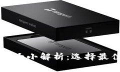 比特币冷钱包的大小解析：选择最佳冷钱包的技