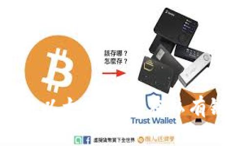 如何选择和使用以太坊钱包在私有链中的最佳实践