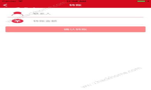 比特币电子钱包打不开？解决方案与常见问题解析

比特币, 电子钱包, 打不开/guanjianci

随着比特币和其他加密货币的普及，越来越多的人开始使用电子钱包来储存他们的数字资产。然而，在使用电子钱包的过程中，有时会遇到打不开钱包的情况。这不仅让用户感到困惑，也可能影响到他们对比特币的使用体验。本文将深入探讨比特币电子钱包打不开的原因，并提供解决方案。同时，我们也将针对一些常见问题进行详细解答，以帮助用户更好地理解和使用电子钱包。

一、比特币电子钱包打不开的常见原因

在进入解决方案之前，我们需要先了解导致比特币电子钱包打不开的常见原因。以下是一些可能的原因：

1. **网络问题**：大多数电子钱包需要连接互联网才能正常使用。如果您的网络连接不稳定或离线，则可能会导致钱包无法访问。检查您的网络连接，确保正常上网。

2. **软件问题**：电子钱包软件可能会因为更新、bug或软件冲突而无法正常工作。确保您使用的是最新版本的软件，并且与设备的操作系统兼容。

3. **账户问题**：如果您输入的账户信息（如用户名、密码或备份助记词）不正确，将会导致无法打开电子钱包。确保信息的准确无误。

4. **设备问题**：手机或电脑的硬件故障，如内存不足或CPU过载，可能会导致电子钱包无法打开。尝试重启设备或进行硬件诊断。

5. **安全性问题**：如果您的钱包被黑客攻击或遭遇恶意软件，可能会被迫关闭或锁定。确保您的钱包安全并采取必要的防护措施。

二、解决比特币电子钱包打不开问题的方法

了解了导致电子钱包打不开的原因后，接下来我们将讨论一些常见的解决方案。

1. **检查网络连接**：首先，确保您的设备连接到互联网。您可以尝试打开其他网站或应用程序来确认网络是否正常。如果网络不稳定，可以尝试重启路由器或更换网络。

2. **更新软件**：检查您的电子钱包应用程序是否有可用的更新。如果您使用的是手机应用，可以访问App Store或Google Play进行更新。确保您的设备操作系统也是最新版本。

3. **确认账户信息**：如果您在登录时遇到问题，确保输入的账户信息完全正确。可以尝试使用忘记密码的功能来重置密码。如果您是在使用助记词，确保每一个单词都有正确的拼写和顺序。

4. **重启设备**：有时，简单的重启可以解决设备中的临时故障。关闭并重新启动您的设备，然后再次尝试打开电子钱包。

5. **检查安全设置**：确保您的设备没有被恶意软件感染。如果怀疑被攻击，可使用防病毒软件进行扫描，并考虑恢复系统到以前的安全状态。

三、常见问题及详细解答

接下来，我们将针对比特币电子钱包打不开这个主题，提出5个相关问题，并逐一进行详细解答。

问题一：比特币电子钱包打不开，如何找回账户？

如果您无法打开比特币电子钱包，可能是由于无法访问您的账户。要找回账户，您通常会需要以下步骤：

1. **使用备份助记词**：大多数电子钱包都提供了备份助记词，当您首次创建钱包时会提醒您记录下来。这串助记词通常包含12个或24个单词，是恢复您的账户的关键。当钱包打不开时，您可以选择在另一台设备上重新安装相同的钱包应用，并使用该助记词进行恢复。

2. **验证电子邮件或手机号码**：如果您的电子钱包需要验证身份，确保您的电子邮件或手机号码能够接收验证码。通过验证后，您将能够恢复访问权限。

3. **联系客服支持**：如果您无法通过上述方法找回账户，建议直接联系电子钱包的客户支持团队。通过提供您的账户信息，他们可能能够提供进一步的帮助。确保提供准确的信息以验证您的身份。

4. **保护措施**：在恢复账户后，建议您立即采取额外措施以保护账户安全，例如更改密码、启用两步验证等。

问题二：电子钱包安全性如何保障？

确保比特币电子钱包的安全性是每个用户都应关注的重要问题。以下是一些有效的措施：

1. **使用官方应用和网站**：始终确保从官方渠道下载电子钱包应用，并定期检查其更新。避免使用不明来源的应用，以免遭受欺诈。

2. **启用两步验证**：许多电子钱包支持两步验证（2FA），这为您的账户添加了一层额外的保护。在每次登录时，除了输入密码，还需要从手机获取验证码。

3. **定期备份助记词**：在创建钱包时，务必备份助记词，并将其保存在安全的地方。避免将其保存在设备上，以防丢失或被黑客攻击。

4. **关注设备安全**：确保设备安全，定期更新防病毒软件，避免下载可疑应用。定期执行安全扫描，并避免使用公共Wi-Fi访问钱包。

5. **谨慎处理交易**：在进行转账或交易时，确保您向正确的地址发送比特币，并检查交易费用。避免通过点击不明链接或回复钓鱼邮件进行交易。

问题三：我该选择哪种类型的比特币电子钱包？

选择合适的电子钱包对于安全和方便管理比特币至关重要。以下是几种常见类型的电子钱包以及它们的优缺点：

1. **热钱包（在线钱包）**：这些钱包通常是托管在第三方服务器上，便于访问和使用。优点是使用便捷，适合频繁进行交易的用户；缺点是相对不安全，易受黑客攻击。

2. **冷钱包（离线钱包）**：冷钱包一般是物理设备或纸质存放，因不与互联网连接而具有较高的安全性。这类钱包适合长期持有比特币的用户，但不便于频繁交易。

3. **软件钱包**：这类钱包是安装在您的计算机或移动设备上的应用程序。它们兼具方便和一定的安全性，需要定期备份和更新。

4. **硬件钱包**：这种设备专门设计用于存储比特币等加密货币。硬件钱包通常被认为是最安全的选择，适合大额持有，但需要支付额外的硬件成本。

5. **纸钱包**：通过生成钱包地址和私钥的方式把信息打印在纸上。纸钱包是完全离线的，可以有效避免在线攻击，但却面临易损坏或丢失的风险。

总体来说，用户应根据个人需求，选择合适类型的钱包。如果您经常交易，热钱包可能更适合；如果您是一位长期投资者，硬件钱包则是更安全的选择。

问题四：如何确保比特币交易的安全性？

在使用比特币电子钱包进行交易时，确保交易安全是首要任务。下面是一些安全交易的技巧：

1. **核实对方地址**：无论是发送还是接收比特币，都应仔细检查钱包地址的准确性。可以将地址复制粘贴，避免手动输入出错的风险。使用二维码扫描也是一种安全方式。

2. **监控交易状态**：在完成比特币交易后，务必监控交易状态，可以使用区块链浏览器查看交易是否成功确认。只有交易获得确认，您的资产才算安全。

3. **选择可信的交易平台**：如果您选择一个交易平台（如交易所）买卖比特币，请务必选择声誉良好并且有良好安全记录的平台。查看其他用户的评价和反馈，以确保平台的可靠性。

4. **小额交易测试**：在向新地址或新平台转账时，建议先进行小额测试交易，以确保交易正常进行。这可以避免因错误地址或骗子而造成的资产损失。

5. **定期检查账户异动**：随时关注自己的电子钱包账户，定期检查是否有不明交易。如果发现异常交易，应立即进行账户保护和联系客服。

问题五：比特币电子钱包的未来发展趋势是什么？

随着比特币和整个加密货币市场的发展，电子钱包的未来也展现出几个明显的趋势：

1. **用户体验**：随着金融科技的发展，电子钱包的用户体验将会持续，界面会更加友好，操作也会更加简便。用户将能够更直观地管理他们的资产。

2. **安全技术提升**：新一代的安全技术将不断应用于钱包中，包括多重签名技术（Multi-Signature）、生物识别技术和加密技术，从而提高账户的安全性。

3. **支持多种加密货币**：慢慢地，主流的电子钱包将不仅支持比特币，还会支持更多的加密货币及其相关资产，提供一体化的数字币管理平台。

4. **监管政策影响**：随着各国对加密货币的监管政策逐步落地，电子钱包将在合规性和透明度方面不断改善，以满足法规要求。

5. **DeFi（去中心化金融）的兴起**：未来，电子钱包可能与去中心化金融生态系统深度融合，提供如借贷、交易、抵押等多种金融服务，实现资产的高效配置。

综上所述，比特币电子钱包打不开可能由多种原因造成，但有效的解决方案可以帮助用户快速恢复钱包访问。同时，通过提高安全性、用户体验和支持更多数字资产的钱包发展趋势，将为用户提供更加便利的服务。