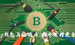 vPay钱包与比特币：哪个选择更合适？