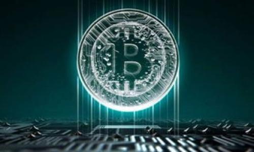  token.im钱包使用冷钱包的完整指南   
guanjianci 冷钱包, token.im钱包, 加密货币安全   

在日益增强的加密货币交易安全意识中，许多用户开始关注冷钱包的使用，尤其是对于那些在 token.im 钱包中持有大量加密资产的用户。冷钱包是一种离线存储加密货币的方法，相较于热钱包，冷钱包可以提供更高的安全性。在本节，我们将详细介绍如何使用 token.im 钱包中的冷钱包，包括冷钱包的概念、用户实际操作流程及其优势。

一、冷钱包的定义与类型
冷钱包，是一种能够离线存储加密货币的解决方案，与热钱包相对。热钱包是连接到互联网的，这意味着它们在日常交易中提供了便利，但同时也增加了被黑客攻击的风险。而冷钱包因为不连接互联网，相对安全得多。
冷钱包的类型主要包括：
1. 硬件钱包：硬件钱包是专门用于存储加密货币的设备，能够安全地保存私钥，常见的品牌有 Ledger、Trezor。
2. 纸钱包：纸钱包是将私钥和公钥印刷在纸张上的一种冷存储方式，虽然简单，但保存纸张本身需要注意不被损坏或丢失。
3. 离线计算机：一些用户会选择不连接互联网的计算机来创建并存储他们的加密货币，确保绝对的安全性。
使用冷钱包可以大幅降低加密资产被盗的风险，尤其是对于长期投资者来说，冷钱包是一个非常理想的选择。

二、token.im钱包概述
token.im 是一个提供多币种支持的数字货币钱包，它结合了热钱包的使用便利性和冷钱包的存储安全性。从用户的角度出发，token.im 钱包不仅支持多种主流加密货币的存储、转账、交易，还提供了非常友好的用户体验。
token.im 钱包提供了安全的私钥管理机制，通过非托管式管理，用户完全掌控自己的私钥。此外，token.im 钱包还具备资产托管、市场行情、交易所连接等多种功能，使得用户可以更方便地管理自己的资产。

三、如何在token.im中使用冷钱包
在 token.im 钱包中使用冷钱包相对简单，以下是详细的步骤。
1. 注册 token.im 钱包账户：首先，你需要在 token.im 官方网站或应用上注册账户，创建钱包并备份助记词。
2. 选择冷钱包服务：在应用中找到冷钱包的相关功能，通常可以在“资产管理”或“钱包设置”中找到。
3. 生成地址：你需要生成一个冷钱包的地址，系统会给出相应的公钥和私钥，务必将这些信息妥善保存。
4. 转移资产：将你在热钱包中的资产转移到冷钱包中。通过 token.im 的转账功能，将目标资产转入你创建的冷钱包地址。
5. 定期检查：虽然冷钱包不常连接互联网，但建议定期检查你的账户，确保最大程度的安全。

四、使用冷钱包的优势
对于 token.im 用户，使用冷钱包管理自己的资产能够带来一系列的优势：
1. 安全性更高：冷钱包离线存储，不易受到黑客攻击，特别适合长期持有资产的用户。
2. 完全控制：用户对自己的私钥拥有完整控制权，避免了资产被平台盗取的风险。
3. 可以抵御网络诈骗：由于冷钱包不直接通过互联网操作，能够有效减少网络骗局的影响。
4. 持久可靠：相比于热钱包，冷钱包的存储方式使得资产不易丢失，尤其是硬件或纸钱包一旦妥善保存，可以长期存储。
5. 适应不同市场状况：无论市场波动多大，冷钱包中持有的资产都不受影响，可以让投资者在市场回暖时获得更好的回报。

五、相关问题的详细解答
在使用 token.im 钱包中的冷钱包过程中，用户可能会遇到一些具体的问题。以下是五个相关问题的深入解答：

问题一：冷钱包如何保护我的私钥？
冷钱包的最大优势在于其离线存储特性，其中私钥（即控制资产的密钥）并不在任何在线设备上存储。因此，冷钱包使用以下几种方式来保护私钥：
1. 物理隔离：硬件钱包通过一台专用的物理设备存储私钥，并且设备本身无法直接与互联网连接，从而防止了在线攻击。
2. 硬件加密：许多专业的冷钱包设备使用高强度的硬件加密技术，确保私钥即使在设备被物理拿到手也不会轻易被访问。
3. 纸钱包的隐私：若使用纸钱包，私钥会直接在纸张上体现，用户需将其妥善保管，避免水分、阳光等因素的伤害。
4. 安全备份：大多数冷钱包支持使用助记词进行恢复，用户可以将助记词安全存储在多个位置，降低丢失或损坏的风险。
5. 无在线回收：冷钱包不会接受任何不必要的连接和信号，确保私钥不会受到网络攻击的影响。

问题二：如何创建一个安全的纸钱包？
创建纸钱包是一个非常适合于存储冷钱包的选择，具体步骤如下：
1. 确保离线设备：准备一台没有网络连接的计算机或利用安全的环境（如家庭环境）来生成地址和密钥。
2. 使用产生工具：利用一些可靠的纸钱包生成器（如 bitaddress.org），按照说明生成公钥和私钥。在生成时确保处于完全离线状态。
3. 打印或手动记录：为了确保生成的地址和密钥不被篡改，可以选择打印生成的纸钱包，或者手动将关键信息记录到纸上。
4. 安全存放：将纸钱包存放在安全的地方（如保险箱），避免阳光直射和湿气，同时也要考虑到后再一次查看时不可将其弄丢。
5. 使用防水保护：可以使用透明塑料袋将纸钱包包裹起来，以保护其在潮湿环境中的完整性。

问题三：冷钱包与热钱包的主要区别是什么？
在加密货币的存储中，冷钱包和热钱包是两种基本的存储方式，各有优劣：
1. 连接状态：
冷钱包是离网状态的，常常在无法访问互联网的情况下进行操作，减少黑客攻击的可能；而热钱包通常是与互联网相连的，便于日常交易，但安全性低。
2. 使用方便性：
热钱包的使用更加快捷、便捷，适合频繁交易用户，而冷钱包更适合长期持有者，需要一定的操作步骤才能进行交易。
3. 安全性：
冷钱包的物理隔离和高强度加密使得其安全性大大提升，而热钱包容易受到网络攻击。
4. 适用人群：
热钱包适合需要立即交易的用户，冷钱包适合长时间持有资产、保护个人隐私的用户。
5. 资产管理：
冷钱包不适合频繁交易的用户，而热钱包则适用于日常交易。因此，用户需根据自己的需求选择合适的钱包类型。

问题四：如何保证冷钱包的长期安全？
长期安全存储冷钱包资产，需要用户进行一系列的安全防护措施：
1. 定期更新备份：确保冷钱包的备份是最新的，使用助记词等工具将私钥的备份放在多个安全地点。
2. 安全存放环境：确保冷钱包设备的存放环境安全，避免自然灾害引起的损毁。
3. 限制物理访问：只有被授权的人可以接触到冷钱包设备，并定期检查访问记录。
4. 加密文件保护：如果使用电子设备存储密钥，确保文件是经过加密保护的。
5. 失窃及损坏应急预案：制定应急方案，以应对设备失窃或损坏时的快速反应，确保资产没有丢失或被盗。

问题五：token.im钱包的多链支持如何影响冷钱包的使用？
token.im 钱包支持多种主流和小众的区块链网络，因此，它在冷钱包使用上带来了很多灵活性：
1. 适用范围广：多链支持让用户可以将激活的冷钱包用于多种资产，而不需要多个冷钱包。
2. 增加资产多样性：用户可以在一个冷钱包地址内存储多种加密资产，便于管理和查看。
3. 交易成本降低：在多链网络上转账和交易的成本通常较低，冷钱包相较于传统方式吸引用户。
4. 跨链资产管理：借助 token.im 钱包内置的多链特性，用户可以更方便地进行跨链资产管理和转移。
5. 安全与便利的平衡：虽然冷钱包提供了更高的安全性，但用户也必须掌握多条链的基本知识，才能更有效地管理各链资产。

整体来说，token.im 钱包中的冷钱包使用为用户提供了安全与便利的最佳结合，对于每一位希望保护自己数字资产的投资者来说都是不可或缺的工具。