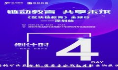 以太坊挖矿收益分析：需要多少钱包才能查询最