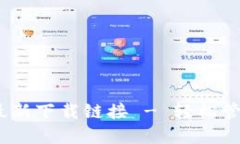TRX钱包手机版最新下载链接 - 轻松管理你的TRON资
