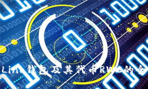 Reva Link钱包及其代币RWC的全面解析