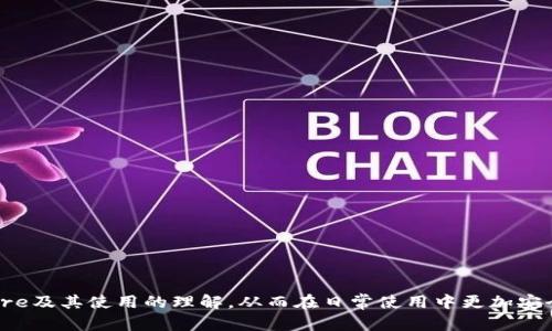  了解Token.im钱包的Keystore：保护你的数字资产安全的最佳实践

Token.im钱包, Keystore, 数字资产安全/guanjianci

### 引言
在当今数字货币的世界中，安全性是任何投资者最关注的问题之一。Token.im钱包作为一款广受好评的数字资产管理工具，不仅提供简单便捷的操作体验，还致力于为用户的资产安全保驾护航。其中，Keystore文件作为一种常见的加密钱包数据存储方式，扮演着至关重要的角色。本文将详细介绍Token.im钱包的Keystore，包括其功能、优势、使用方法以及与安全相关的最佳实践。

### 什么是Token.im钱包？
Token.im钱包是一个去中心化的数字资产钱包，旨在为用户提供完整的数字货币管理解决方案。它支持多种主流数字货币的存储、管理及交易。用户可以非常方便地通过手机应用或者网页端对其资产进行随时随地的管理。

### Keystore文件的定义
Keystore文件是数字钱包用来存储私钥的安全文件，通常以JSON格式保存。私钥是用户访问和管理他们数字资产的关键，因此加密存储私钥至关重要。Token.im钱包通过生成加密的Keystore文件，不仅能保护用户的私钥，还能方便用户在需要时进行资产的恢复和转移。

### 如何生成Keystore文件？
在使用Token.im钱包时，用户在创建新钱包的过程中，会被要求设置一个强密码，并生成相应的Keystore文件。用户需将该文件妥善保管，因为失去该文件或忘记密码将意味着无法找回钱包中的资产。以下是具体操作步骤：

1. **下载安装Token.im钱包**：用户可在各大应用商店下载并安装Token.im钱包。
2. **创建新钱包**：打开应用后，根据提示选择“创建新钱包”。
3. **设置密码**：输入强密码，确保其复杂性以提升安全性。
4. **生成Keystore文件**：系统会生成Keystore文件，用户需将其保存到安全的地方。

### Keystore的安全性分析
1. **密码保护**：Keystore文件采用密码加密，增强了其安全性。即使文件被他人获取，若没有正确的密码，仍无法访问其内容。
2. **文件加密**：Keystore文件的内容经过加密处理，进一步保护用户的私钥不被轻易提取。
3. **离线存储**：用户可以选择将Keystore文件储存于离线环境，避免网络攻击造成的风险。

### 如何使用Keystore进行恢复操作？
如果用户需要恢复钱包，只需利用之前保存的Keystore文件及相应的密码，按照以下步骤操作：

1. **选择恢复钱包**：打开Token.im应用，选择“恢复钱包”选项。
2. **上传Keystore文件**：根据提示，上传之前保存的Keystore文件。
3. **输入密码**：系统会要求输入创建Keystore时设定的密码。
4. **完成恢复**：验证成功后，用户的资产将重新显示在钱包中。

### Token.im钱包的优势
1. **用户友好**：Token.im钱包界面简单直观，适合所有层次的用户。
2. **安全性高**：高水平的加密技术及去中心化特性，提升资产安全性。
3. **多币种支持**：支持多种数字货币，方便用户资产管理。
4. **持续更新**：定期推出新功能和安全更新，提供最佳用户体验。

### Token.im钱包的劣势
1. **依赖设备安全性**：虽然Keystore文件提供了相对较高的安全性，但若设备被黑客攻击或病毒感染，用户资产仍可能受到威胁。
2. **利用习惯问题**：有些用户可能对Keystore文件和密码管理不够重视，容易导致资金损失。
3. **对新用户的学习曲线**：虽然界面友好，部分新用户在初次使用时仍需要适应，掌握Keystore的操作流程。

### 五个相关问题的详细介绍
下面将具体分析用户可能在使用Token.im钱包和Keystore时遇到的五个相关问题。

#### 问题一：Keystore文件遗失怎么办？
在数字钱包管理中，Keystore文件扮演着至关重要的角色。若用户不慎遗失了该文件，按理论而言，资产将会面临无法取回的风险。解决此问题的方法有以下几点：

1. **找回备份**：许多用户在创建钱包时，会选择将Keystore文件进行备份。用户应检查备份存储设备（如USB、PC等）中是否有该文件。
2. **联系Token.im客服**：如果发现Keystore文件丢失且没有备份，可以尝试联系Token.im的客服团队，看是否有其他补救措施。尽管官方通常不会提供针对私钥问题的直接支持，但在某些情况下，他们可能给出有用的建议。
3. **学习防护措施**：若丢失无法恢复，用户需要吸取教训，学习如何有效备份和保护私人密钥和Keystore文件。

#### 问题二：密码忘记了怎么办？
忘记Keystore文件密码的用户将面临无法访问资产的困境。可以尝试以下几种方法：

1. **尝试密码组合**：建议用户在创建Keystore时使用与自己常用密码类似的复杂度，尝试使用以前常用的密码组合。很多用户在创建密码时会选择一些容易记住的规则来构建复杂密码。
2. **查找密码管理工具**：许多用户会使用密码管理器存储密码，用户可查看其所用的密码管理器，确认是否保存了相关的密码。
3. **二次密码授权**：如果用户使用的是多重身份验证，确保已设定的任何二次确认方式可以帮助恢复对资产的访问。

#### 问题三：如何确保Keystore文件的安全性？
确保Keystore文件的安全性至关重要，用户可从多个方面着手：

1. **离线存储**：尽量将Keystore文件存储于不连接网络的设备或外部存储介质中，以降低被黑客攻击的风险。
2. **强密码管理**：设置复杂密码并定期更换，避免使用容易获得的个人信息作为密码。
3. **备份与分散存储**：将Keystore文件作多份备份，并存储于不同地点。不建议把所有备份集中在一个地方。
4. **使用物理安全设备**：用户还可以使用硬件钱包等物理安全设备，这些设备为了保护私钥采取了额外的安全措施。

#### 问题四：Keystore和助记词的区别是什么？
Keystore和助记词虽都用于管理数字钱包的私钥，但其原理和用途有所不同：

1. **Keystore**：是一个包含私钥信息的加密文件，通常必须结合指定密码一起使用。用于资产的进入和管理。
2. **助记词**：一般由12或24个单词组成，通过这个助记词，可以复原钱包的所有地址和私钥。助记词比Keystore更容易记忆，并且更方便用户在不同设备进行恢复。
3. **安全性比较**：助记词如果被他人获得，将直接影响资产安全，因此需严格保管。而Keystore文件虽需要密码保护，但一旦文件遗失且未备份，资产将面临风险。

#### 问题五：Token.im钱包的未来发展趋势是什么？
鉴于数字货币市场的发展势头，Token.im钱包的未来可能涵盖以下几个方面的发展方向：

1. **增强安全性**：随着网络攻击手段的不断进化，Token.im钱包会不断引入新技术，比如多重签名和量子安全技术，以增强用户资产的安全防护。
2. **用户体验提升**：不断操作界面，简化用户操作，增强用户的互动和参与感，提高初学者的使用便利性。
3. **更多币种支持**：随着新兴数字货币的不断涌现，Token.im钱包预计将会增加对新的数字资产的支持，扩展用户的使用选择。
4. **跨平台整合**：加大对区块链生态系统的整合，可能与更多的DeFi (去中心化金融)平台或区块链应用进行合作，拓展用户的操作效率。
5. **社区建设与教育**：未来可能建立更为庞大的用户社区，提供教育资源，帮助用户更好地理解数字货币以及Wallet使用的全过程，提升用户对平台的信任度。

### 结论
Token.im钱包在实现数字资产安全管理方面表现出色，Keystore文件是确保用户数字资产的关键组件。通过对上述问题的深入探讨，希望能够帮助用户提升对Keystore及其使用的理解，从而在日常使用中更加安全地管理他们的数字资产。在未来，Token.im钱包的发展方向将进一步推动区块链技术的普及与应用，让更多用户受益于数字资产的管理与投资。