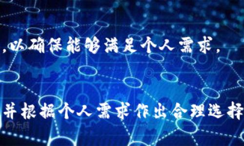 biao ti/biao ti以太坊钱包平台：全面解析最佳选择与使用指南/biao ti

以太坊钱包, 区块链技术, 数字资产安全/guanjianci

引言
随着区块链技术的迅猛发展，以太坊作为全球第二大公共区块链平台，正逐步成为人们处理数字资产的重要工具。以太坊钱包则是管理这些资产的关键工具，提供了存储、发送和接收以太坊及其代币的功能。在本篇文章中，我们将深入探讨以太坊钱包平台的选型、使用方法及其背后的技术原理。

以太坊钱包的基本类型
以太坊钱包主要分为两大类：热钱包和冷钱包。热钱包连接互联网，便于用户随时访问；而冷钱包则是离线存储，更加安全，适合长期保存数字资产。

h4热钱包/h4
热钱包是以太坊用户最常用的工具，通常以应用程序或浏览器扩展的形式存在。它们的使用方便，支持快速交易，适合日常的小额交易。
例如，MetaMask、MyEtherWallet等都是广受欢迎的热钱包。MetaMask不仅可以存储以太坊和ERC-20代币，还提供了内置的去中心化交易所和DeFi功能，帮助用户方便地管理多种数字资产。

h4冷钱包/h4
冷钱包主要包括硬件钱包和纸钱包。硬件钱包例如Ledger和Trezor，为用户提供了离线储存和私钥管理的解决方案，极大地提升了安全性。纸钱包则是将私钥和公钥打印在纸上，适合无需频繁交易的用户。
冷钱包虽然使用上不如热钱包方便，但对于那些重视安全的用户来说，冷钱包几乎是必不可少的选择。

如何选择合适的以太坊钱包
选择最佳以太坊钱包时，用户需要考虑几个重要因素，包括安全性、便利性、费用和用户支持。

h4安全性/h4
安全性是选择以太坊钱包的首要考虑。用户应优先考虑钱包是否提供双重认证、私钥加密等多重安全保障。此外，选择知名的、经受过时间考验的钱包品牌也是安全保障的关键。

h4便利性/h4
便利性关系到钱包的用户体验。用户应选择界面友好、功能丰富的钱包，例如支持多种代币和快速转账的功能。对于非技术用户而言，选择更加直观易用的钱包会大大提升使用体验。

h4费用/h4
不同钱包的交易费用和提现费用可能会有所不同。用户可以根据自己的实际使用情况，选择性价比最高的选择。此外，一些平台可能会收取额外的服务费用，用户需要提前了解相关费用政策。

h4用户支持/h4
良好的客服支持对于解决使用中的问题至关重要。一些钱包平台提供24/7的在线客服，用户在遇到问题时可以获得及时的帮助。

以太坊钱包的使用方法
使用以太坊钱包并进行交易的步骤相对简单，但新手用户可能会有些生疏。以下是基本步骤。

h4注册与设置/h4
大多数热钱包需要用户注册一个账号并进行设置。用户需填写必要的信息，验证邮箱或电话号码，然后按照平台要求设置密码。保存好助记词或私钥是非常重要的，这将帮助用户在忘记密码时找回账户。

h4获取以太坊/h4
注册完成后，用户可以通过多种方法获取以太坊，例如通过交易所购买、从他人钱包转账等。无论哪种方式，确保从可信的渠道进行交易，以降低风险。

h4发送与接收以太坊/h4
用户可以通过输入接收地址和确定转账金额来完成以太坊的发送，接收则只需将自己的钱包地址提供给对方即可。需要注意的是，转账时涉及矿工费，确保在转账前了解当前的网络费用。

h4定期备份与安全维护/h4
定期备份钱包和私钥是极其重要的，用户应将助记词和私钥保存在安全的地方，不要分享给他人。同时，定期更新密码和激活双重认证等安全设置也是保护资产安全的有效措施。

以太坊钱包的常见问题

h4问题一：以太坊钱包的私钥是什么？如何保护它？/h4
以太坊钱包的私钥是用户控制其数字资产的唯一凭证，如同银行的密码般重要。保护私钥是确保数字资产安全的首要任务。一旦私钥泄露，任何人都可以轻易地盗取用户的资产。用户应确保私钥不与他人分享，将其保存在可靠的安全环境中，定期更换以及为其添加额外的安全措施，例如加密存储。

h4问题二：热钱包和冷钱包哪个更安全？/h4
冷钱包通常被认为比热钱包更安全，因为冷钱包是离线存储，不易受到黑客攻击和恶意软件的威胁。对于长期保存资产或大额投资，冷钱包是最佳选择。而热钱包虽然便于日常使用，但因其在线性质，安全风险相对较高。因此，用户可根据不同的需求，结合使用热钱包和冷钱包来平衡安全与便利性。

h4问题三：以太坊钱包如何与去中心化应用(DeFi)相连接？/h4
以太坊钱包如MetaMask提供与去中心化应用（DeFi）之间的无缝连接，用户只需与支持的钱包进行授权，即可在这些平台上执行各种操作，如借贷、交易等。用户需要确保钱包内的资产充足，并了解潜在的交易风险。

h4问题四：怎样转移以太坊钱包中的资产？/h4
转移以太坊钱包中的资产需要用户提供目标钱包的地址和转账金额。用户需确保目标地址的正确性，避免因发送错误而导致资金损失。同时，用户需了解网络矿工费，以便在转账时选择合适的时机。

h4问题五：以太坊钱包是否支持多种代币？/h4
大多数以太坊钱包都支持ERC-20和ERC-721等多种以太坊代币。但具体支持的代币类型因钱包而异。用户在选择钱包时，应确认其支持的资产类型，以确保能够满足个人需求。

结论
以太坊钱包是数字资产管理的重要工具，用户在选择钱包时需要综合考虑安全性、便利性、费用及用户支持等多个因素。了解不同类型钱包的优缺点，并根据个人需求作出合理选择，对于保护数字财富具有重要意义。无论是新手还是资深用户，都应对以太坊钱包的使用方法和常见问题有充分的认识，以便在使用中更加得心应手。