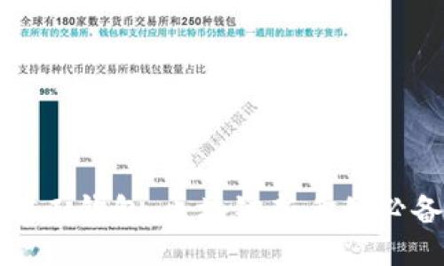 轻松矿工钱包：区块链新手的必备工具
