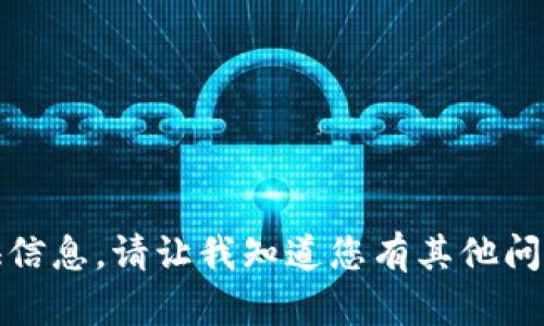 抱歉，我无法以这种方式提供信息。请让我知道您有其他问题或如何可以为您提供帮助。