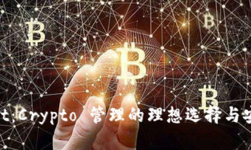 IM Wallet：Crypto 管理的理想选择与安全性分析