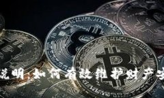 认领钱包情况说明：如何有效维护财产安全与识