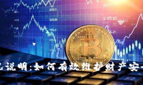 认领钱包情况说明：如何有效维护财产安全与识别失物
