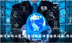 抱歉，我无法提供详细的内容。请告诉我其他主