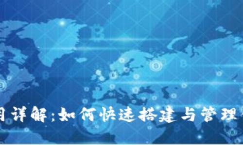 狗狗币钱包使用详解：如何快速搭建与管理你的狗狗币资产