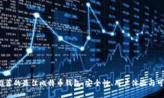 2023年推荐的最佳比特币钱包：安全性、用户体验