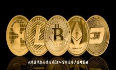 比特派钱包会停运吗？深入分析及用户应对策略