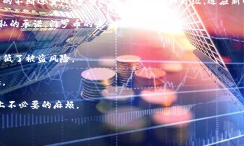   门罗币钱包使用教程：一步一步教你掌握门罗币的管理与安全 / 

 guanjianci 门罗币, 门罗币钱包, 数字货币 /guanjianci 

什么是门罗币?
门罗币（Monero, XMR）是一种以隐私和安全为核心设计理念的加密货币。与比特币等其他货币不同，门罗币采取了多重签名交易、环签名和隐蔽地址等方式来确保用户的交易是不可追踪的。这意味着在网络交易中，门罗币能够有效保护用户的交易隐私，使得使用者可以在不暴露身份的情况下进行数字货币的转账。

门罗币的设计使得它能够实现可替代性，即同样面额的门罗币是完全可以相互替代的，没有任何后顾之忧。门罗币采用的区块链技术和加密机制也让它在不断发展的数字货币市场中脱颖而出，受到越来越多投资者的关注。

如何选择合适的门罗币钱包?
选择合适的门罗币钱包对于安全管理你的资产至关重要。门罗币钱包通常有三种主要类型：在线钱包、桌面钱包和硬件钱包。

在线钱包是最为便捷的一种，因为它们不需要下载任何软件，你可以直接通过浏览器访问。然而，它们也相对不安全，因为你的私钥存储在第三方服务器上，容易受到黑客攻击。

桌面钱包则需要在你的电脑上安装软件，提供相对较高的安全性，因为私钥保存在本地。然而，用户需要确保电脑本身安全，防止病毒和恶意软件。

硬件钱包是最安全的选择，因为它们将私钥存储在专用设备上，与网络隔离。这种钱包虽然在使用上略显繁琐，但对于长期持有投资者来说，值得投资。

门罗币钱包的创建步骤
创建门罗币钱包通常包括以下几步：

首先，你需要选择一种钱包类型，下载相应的软件或访问钱包提供网站。需要根据你的系统选择合适的版本，比如Windows、macOS或Linux等。确保你从官方渠道下载，以防下载恶意软件。

接下来，安装软件后，打开钱包并进行设置。系统会告诉你如何创建一个新钱包，通常会要求你设置密码并备份助记词。助记词非常重要，务必妥善保管，因为它是恢复钱包的唯一途径。

完成设置后，你就可以根据需要进行充币、转币等操作。务必启用两步验证、定期更换密码等方式提高安全性。

门罗币钱包使用中的注意事项
在使用门罗币钱包时，需要注意以下几个方面：

首先，确保选择安全的交易平台进行买卖，适当调研和评估平台的口碑，同时确保钱包内有足够的安全措施。

其次，保护你的私钥和助记词。这些信息应妥善保管，不可泄露给他人。存放在实体钱包或安全的电子设备上，并避免在网络上共享。

此外，定期更新钱包软件，以确保你的钱包处于最新状态，及时修复安全漏洞。时常检查钱包使用中的异常交易，发现异常要及时处理。

门罗币的交易流程
进行门罗币交易的流程一般包括以下几个步骤：

首先，打开你的门罗币钱包，确保钱包是最新版本，界面上会显示你的余额。查阅市场价格，决定交易量后，点击“发送”按钮。

接下来，输入对方的门罗币地址和你要发送的金额，务必核实地址的正确性。输入后，官方会要求你确认交易，确认无误后点击“确认”按钮。

最后，你会收到交易确认信息，系统会根据网络情况处理交易，通常在几分钟内完成。你可以通过区块浏览器查看到你交易的状态。

门罗币的钱包安全性如何提高?
提升门罗币钱包安全性的方式有很多，以下是一些实用的建议：

首先，使用强密码并定期更换。确保密码的复杂性，包含大写字母、小写字母、数字和符号。建议使用密码管理工具生成和管理密码。

其次，启用两步验证可以有效提升安全性。在登录钱包时，系统会要求进行第二步验证，即便有人获取了你的密码，也无法轻松登入。

此外，定期备份钱包至安全的地方。不论你使用的是软件钱包还是硬件钱包，备份都是应急措施。备份内容应妥善存放，并且在不需要时应删除相关数据。

常见问题解答

1. 门罗币与其他加密货币相比有什么优势?
门罗币以其出色的隐私保护功能而著称，允许用户进行安全、匿名的交易。这使它在不断增加对隐私保护的关注的社会中显得尤为重要，相比一些透明度较高的货币，如比特币，门罗币更适合于需要隐私的操作。

此外，门罗币采用了动态区块大小机制，这意味着它可以根据用户的需求自动进行扩展。这种灵活性使得门罗币能够适应高交易量的需求，而未必会遭遇网络拥堵的问题。

相较于其他数字货币，门罗币在社区支持和开发方面也持续活跃，不断推出新特性并提升用户体验。例如，最近的升级大大提升了交易速度和效率，让使用者在实用性上感到更加顺畅。

2. 如何恢复门罗币钱包?
如果你忘记了钱包的密码或遇到了其他问题，你可以通过助记词来恢复你的门罗币钱包。助记词通常是一组由12到25个单词组成的随机字符串，在创建钱包时会自动生成。

首先，确保你保存了正确的助记词。在重新安装钱包或更换设备后，选择“恢复钱包”的选项。系统将询问你加入的助记词或私钥。输入后，系统会根据这些信息恢复你的账本并加载所有交易记录。

同时，确保在安全的网络环境中进行恢复，以防助记词被窃取。此外，不要通过网络分享助记词，确保其私密性至关重要。

3. 门罗币钱包费用如何计算?
门罗币交易费用主要取决于网络的拥堵情况和交易的大小。通常，交易所涉及的费用都会在交易确认时显示。为确保交易顺利，你需要了解当前的矿工费用，从而合理金额设置。

门罗币网络采用了动态费用机制，用户可以根据交易的重要性选择费用水平。通常情况下，费用较低的交易可能需要更长的时间来处理，而手续费高的交易则可以优先被处理。确保根据自身需求合理设置费用，以便于高效管理你的交易。

4. 门罗币的未来走势如何?
随着数字货币市场的不断发展，门罗币的未来发展也充满了潜力。越来越多的人意识到了隐私保护的重要性，对于门罗币这样注重隐私和安全性的货币，需求在有增无减。

市场上的多样化趋势也将推动门罗币的发展，越来越多的商家和平台开始接受门罗币支付，逐渐扩大其实际应用场景。此外，随着技术的不断进步，门罗币也在不断进行和升级，适应新的市场需求。

未来的数字货币市场，门罗币将不仅会在个人用户中持续获益，同时在企业级应用中也可能被更多的公司所采纳。只要能够保持对隐私的承诺，门罗币的未来仍将光明。

5. 如何进行门罗币的安全存储?
安全存储门罗币是每一个投资者都必须重视的问题。对于大额持有者，建议选择硬件钱包，它提供了隔离于网络的私人存储，这大大降低了被盗风险。

对于小额持有者，可以使用桌面钱包配合良好的安全习惯。确保设备防病毒并定期更新系统，使用强密码保护钱包，并启用双因素认证。

同时，定期备份钱包，将助记词和私钥安全地保管在多个安全地点，以备不时之需。切忌在公开场合或网络上分享这些关键信息，以惹上不必要的麻烦。

总的来说，了解门罗币钱包的操作，注重安全管理，将有助于你的数字货币投资更加顺畅和安全！