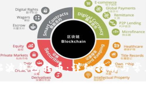 如何使用瑞波钱包转币：详细指南与常见问题解答
