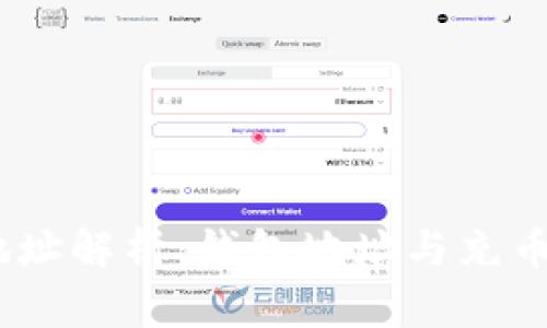 OKEx充币地址解析：钱包地址与充币地址的关系