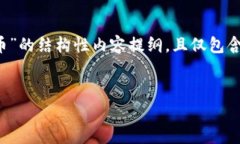 提示：以下是一篇关于“没有钱包怎样充值比特