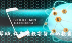   TP钱包如何使用USDT购买数字货币的完整指南 /
