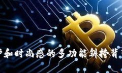 提升手机保护和时尚感的多功能斜挎背带钱包手