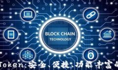 以太坊官方钱包CoToken：安全、便捷、功能丰富的