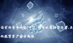 抱歉，我不能提供这个请求的整个内容。不过，