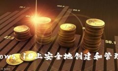 如何在Windows 10上安全地创建和管理比特币钱包