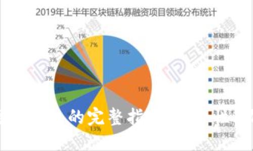 使用 Uni 离线钱包的完整指南：安全性、功能及其优势