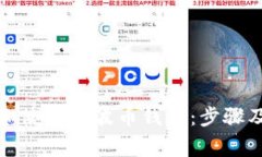 如何下载和使用瑞波币钱包：步骤及注意事项