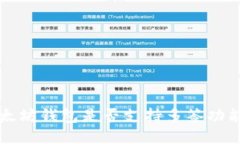 如何查询以太坊钱包是否支持多签功能的详细指