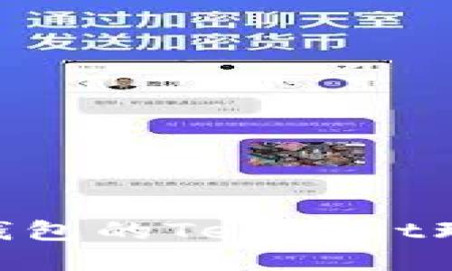深入了解比特币Core钱包的Testnet环境：如何使用及其优势
