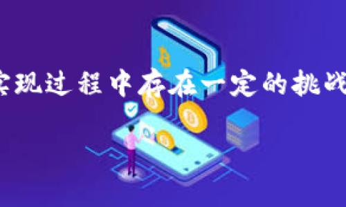 自动转账以太坊钱包，轻松实现数字资产管理

以太坊钱包, 自动转账, 数字资产管理/guanjianci

一、引言
随着区块链技术的快速发展，以太坊作为一种重要的公共区块链平台，越来越受到用户的关注。尤其是在数字资产管理领域，以太坊的钱包功能与自动转账机制，极大地方便了用户进行资金转移和管理。本文将深入探讨以太坊钱包的自动转账功能，并针对用户的实际需求进行详细解读。

二、以太坊钱包概述
以太坊钱包是用于存储以太坊及其代币（如ERC-20代币）的软件或硬件设备。与其它数字货币钱包相比，以太坊钱包支持智能合约的执行，使得它在功能上具有更强的灵活性和适应性。

以太坊钱包分为热钱包和冷钱包。热钱包连接到互联网，适合日常交易；而冷钱包则是离线存储，适合长期存储和资产保护。用户可以根据自己的需求选择不同类型的钱包。

ul
    li热钱包：方便快捷，适合频繁交易。/li
    li冷钱包：安全性高，适合长期存储。/li
/ul

三、以太坊自动转账的基本概念
自动转账是指在特定条件下，系统自动执行转账操作的功能。在以太坊生态中，用户可以借助智能合约实现自动转账，从而减少手动操作的复杂性和风险。

自动转账可以应用在多个场景，例如定期付款、众筹项目的资金管理等。通过设置触发条件，用户能够高效地完成资金转移与管理。

四、自动转账的工作原理
自动转账主要依靠智能合约的技术实现。智能合约是一种自执行的合约，其中包含了转账的条件与执行逻辑。它的基本工作流程如下：

ol
    li编写智能合约：用户编写合约代码，设定转账条件与金额。/li
    li部署合约：将智能合约部署到以太坊网络中，合约在区块链上永久存储。/li
    li触发执行：当满足合约设定的条件时，合约自动进行转账操作。/li
/ol

这种机制不仅提高了转账的效率，也降低了人为错误带来的风险。在此基础上，我们将进一步探讨如何实现以太坊钱包的自动转账功能。

五、实现以太坊钱包自动转账的步骤
要实现以太坊钱包的自动转账功能，用户需遵循以下步骤：

h41. 选择合适的钱包/h4
用户应根据自己的需求，选择支持智能合约功能的钱包。市面上流行的钱包如MetaMask、MyEtherWallet等，都具备这一支持能力。

h42. 学习Solidity编程/h4
智能合约通常使用Solidity语言编写。用户需要掌握基本的Solidity语法与合约开发技巧，以编写符合需求的自动转账合约。

h43. 编写转账合约/h4
根据具体的转账需求，编写智能合约代码，设定转账逻辑与条件。例如，按月自动转账一定金额给某个地址，或在特定事件发生时进行转账。

h44. 部署合约到以太坊网络/h4
使用开发工具如Remix、Truffle等，将编写好的智能合约部署到以太坊网络。用户需准备一定的ETH作为Gas费用，以保障合约的顺利执行。

h45. 测试与监控合约运行/h4
合约部署后，用户需要对合约进行充分测试，确保转账能够按照设定条件正常执行。同时，监控合约运行状态，及时处理潜在的问题。

六、常见问题解答

h41. 自动转账的安全性如何保障？/h4
安全性是自动转账功能的重要考虑因素。首先，要确保所用的钱包和平台的安全性，选择知名且信誉良好的钱包服务商。其次，在编写智能合约时，确保逻辑严谨，防止出现漏洞。推荐进行代码审计，找专业团队对合约进行安全审查，确保合约在实际运行中不会被恶意攻击。此外，用户在执行自动转账之前应做好充分的风险评估与控制，以防资金损失。

h42. 自动转账的手续费问题/h4
在以太坊网络进行转账需要支付Gas费用。用户需要在编写合约时考虑到这一点，确保自动转账的操作不会因为Gas费用问题而失败。在设置转账频率与金额时，也要考虑Gas费用的变化，不要影响到账金额。另外，用户还可以通过合约代码，减少Gas消耗，从而降低交易成本。

h43. 如何应对网络拥堵带来的影响？/h4
以太坊网络偶尔会出现拥堵现象，这会导致交易确认时间延长。对此，用户可以在合约中设置交易重试机制，当合约未能在规定时间内执行时，可以设定自动重试的条件。同时，用户还可以关注网络状况，在选择转账时间时避开高峰期，以降低交易延误的概率。对于紧急转账，可以临时提高Gas费用，以更快获取网络的确认。

h44. 自动转账能否跨链执行？/h4
自动转账通常只限于以太坊网络内部的操作。要实现跨链转账，需借助跨链技术或桥接协议。从以太坊链转账到其他公链（如比特币链），需要使用相关服务商提供的跨链服务，将资产稳妥转移。不过，使用跨链协议时，用户需了解相关费用和风险，确保操作安全。此外，跨链转账的智能合约需要具备处理不同链的逻辑，设计要更为复杂。

h45. 如何选择合适的自动转账合约方案？/h4
用户在选择自动转账合约时，应综合考虑以下因素：转账的频率、金额、触发条件与安全性等。首先，明确自己的资产管理需求，设定合理的转账周期与金额。其次，要关注合约的执行成本，选择Gas费用更低的方案。此外，安全性是重中之重，用户应对合约代码进行严格审查，如有技术非专业者则建议寻求专业人士的帮助，确保合约能够安全、高效地完成预定任务。

七、结论
总的来说，以太坊钱包的自动转账功能无疑为用户提供了便利的数字资产管理方式。通过有效利用智能合约技术，用户能够高效、安全地进行资金转移与管理。虽然在实现过程中存在一定的挑战，但只要加强对合约安全性和网络状况的关注，自动转账将大大提升用户的资产管理效率。 

希望本文的分析与建议能够帮助用户更好地理解以太坊钱包的自动转账机制，助力大家在数字货币的世界中实现更高效的资金管理。
