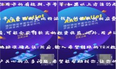 如何在比特派钱包中购买TRX：全面指南比特派钱