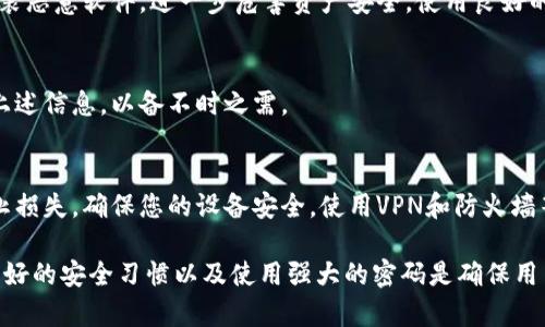   如何找回比特币钱包支付密码，确保资产安全 / 
 guanjianci 比特币钱包, 找回密码, 资产安全 /guanjianci 

在数字货币蓬勃发展的今天，比特币作为一种最受欢迎的加密资产，越来越多的人开始使用比特币钱包来存储和管理他们的资产。然而，很多用户在使用这些钱包时，可能会遭遇一个非常棘手的问题，那就是忘记了支付密码。对于任何拥有比特币钱包的人来说，能够安全地存取资产是至关重要的。本文将详细探讨如何找回比特币钱包的支付密码，并确保资产安全。

什么是比特币钱包？
比特币钱包是一个存储比特币及其私钥的软件或硬件。通过钱包，用户可以接收、存储和发送比特币。比特币钱包有多种形式，包括软件钱包（如移动应用和桌面应用）、硬件钱包和纸钱包。每种钱包都有其独特的特性和安全措施，但所有类型的比特币钱包都需要密码或私钥来保护用户的资产。

为什么会忘记比特币钱包支付密码?
人们通常会因为多种原因而忘记比特币钱包的支付密码。首先，许多用户可能并不经常使用他们的比特币钱包，因此在长时间不使用后，再次访问时可能忘记密码。此外，有些用户可能在设定密码时使用了复杂的组合，导致自己在后续难以记忆。还有，用户习惯于使用相似的密码，导致混淆。如果没有安全的记录或备份，忘记密码的情况则进一步加剧。

如何找回比特币钱包支付密码?
找回比特币钱包支付密码的方法主要有几种，具体取决于您使用的钱包类型和其安全措施。以下是一些通用的方法：

1. **使用密码恢复工具**：许多比特币钱包提供了密码恢复的选项，用户可以通过输入与他们钱包相关的信息来重置密码。通常，系统会要求您回答安全问题或验证身份。

2. **使用助记词/种子词**：如果您在创建钱包时记下了助记词或种子词，您可以使用这些信息来恢复您的钱包。大部分钱包都会允许您基于助记词重设密码。

3. **联系技术支持**：如果无法通过其他方法成功找回密码，首先确保您尝试了所有可用的恢复选项。最后，联系您使用的钱包提供商的技术支持，询问他们是否有其他方法可以帮助您恢复访问权限。

如何确保比特币钱包的安全性？
为了确保比特币钱包的安全性，用户应采取以下措施：

1. **定期备份**：用户应定期备份钱包，确保在设备丢失或损坏的情况下能够恢复资产。备份时，应确保将私人密钥以安全方式存储，不与他人共享。

2. **设置强密码**：选择强密码非常重要。强密码通常包含字母、数字、符号的组合，长度至少为12个字符。

3. **启用两步验证（2FA）**：尽可能启用两步验证，这样即使有人窃取了您的密码，仍然需要第二个验证要素才能访问您的钱包。

比特币钱包常见问题解答

问题1：我应该如何选择比特币钱包?
选择比特币钱包时，用户首先需要考虑自己的使用习惯。针对新手用户，软件钱包可能更简单易用，方便随时访问。而对于经常进行大额交易的用户，硬件钱包可能更安全，能够提供更高的安全保障。用户还需要检查钱包的声誉，包括用户评价和安全措施。

问题2：忘记比特币钱包支付密码后，丢失的资产是否还能找回?
如果您完全忘记了比特币钱包的支付密码且没有任何备份或助记词，那么找回丢失资产的概率非常低。然而，许多钱包提供了密码恢复的选项，所以下次务必注意选择支持工具的钱包。

问题3：使用比特币钱包的风险有哪些?
使用比特币钱包的风险主要包括网络攻击、黑客入侵和恶意软件。黑客可能会窃取您的私钥，导致财产损失。另外，如果您在不可靠的网站上下载钱包，可能会安装恶意软件，进一步危害资产安全。使用良好的安全设备和实践是降低风险的关键。

问题4：比特币钱包的密码可以更改吗?
大多数比特币钱包都允许用户更改密码。这通常可以在钱包设置中找到。不过，这个过程有时需要提供当前密码或者进行身份验证。因此，建议用户随时记录好上述信息，以备不时之需。

问题5：如何避免比特币钱包被盗?
避免比特币钱包被盗的方法包括不与他人分享钱包信息，使用强密码，启用两步验证，定期更新软件以及更改密码。用户还应保持警觉，监测任何可疑活动以防止损失。确保您的设备安全，使用VPN和防火墙等额外措施也是重要的保护方法。

总结来看，虽然忘记比特币钱包的支付密码可能看起来是一个令人沮丧的问题，但采取适当的措施可以大大提高资产的安全性和找回的几率。定期备份、保持良好的安全习惯以及使用强大的密码是确保用户能安全掌控其数字资产的基本方法。