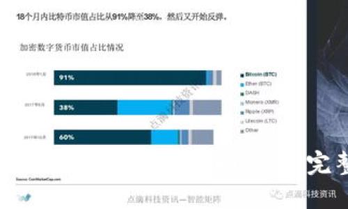 : 如何在Tex钱包中成功转入USDT：完整操作指南