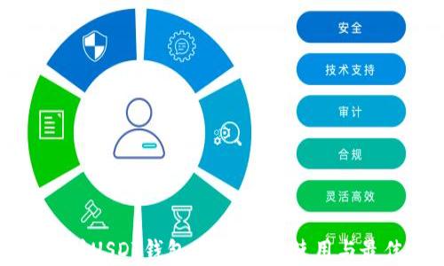 
全面解析USDT钱包API：功能、使用与最佳实践