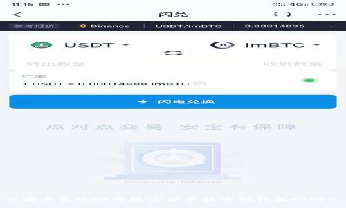 如何安全高效地将数字货币提币到钱包token.im