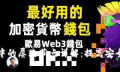 比特币钱包中的屏蔽节点详解：提高安全性与隐