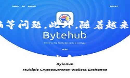   警察是否有权力冻结USDT钱包？法律、技术与实践的全面分析 / 

 guanjianci USDT、钱包冻结、法律权利 /guanjianci 

引言
在当前的数字货币时代，USDT（泰达币）作为一种流通广泛的稳定币，受到了越来越多人的关注。其价格与美元挂钩，使得其在交易和投资中具备相对稳定的特性。然而，由于数字货币的去中心化特性，关于警方是否有权冻结USDT钱包的问题引发了广泛的讨论。
在这一议题中，法律、政策、技术手段及其实际操作等因素共同交织，使得这一问题梳理起来并不简单。但从法律角度来看，各个国家对数字货币的监管政策不断变化，因此需要结合具体的法律法规和案例进行详细分析。

警察冻结USDT钱包的法律依据
关于警察是否有权冻结USDT钱包，主要涉及到法律的解释和司法实践。首先，对于警察有没有法律授权，可以参照各国对数字货币的管理法规。
在美国，调控数字货币的主要机构是美国证券交易委员会（SEC）和商品期货交易委员会（CFTC）。这些机构的监管规则通常涉及到反洗钱（AML）和反恐怖融资（CFT）等内容。根据《银行保密法》的规定，金融机构必须在发现可疑活动时向政府报告，这为执法机关介入提供了法律基础。
例如，如果一个USDT钱包被怀疑用作洗钱或其他犯罪行为，执法机关可以基于合适的证据，申请冻结该钱包。同时，根据FATF（金融行动特别工作组）的建议，具有一定影响力的国家或地区可能要求加密交易所和平台实现对可疑活动的报告和冻结。
再者，欧洲及亚洲的一些国家如新加坡、韩国等，也在不断完善其数字资产的监管法律，这些法律通常会赋予执法机构在特定情况下冻结数字资产的权利。

正确理解USDT钱包的属性
了解USDT钱包的属性有助于明确警方的物权。在技术上，USDT属于区块链资产，所以其钱包地址和私钥的管理自然是去中心化的。在某种程度上，钱包持有者对自己的资产拥有绝对的控制权。
但是，该绝对控制权并不是无条件的。由于USDT和其他数字资产并非完全匿名，且许多交易平台都在实施KYC（认识你的客户）和AML等规定，公司需要在用户注册时收集相关数据。假如这些数据涉及到犯罪活动，执法部门就可能依据已有的数据对相关的USDT钱包施加干预。
有些将USDT看作是一种金融资产的人，认为持有者在法律上其实并不是绝对的持有者，而是相对的。也就是说，虽然技术上控制了钱包，但在涉及到法律问题时，法律的介入可以给执法机构带来介入的空间。

USDT钱包被冻结对用户的影响
如果一个USDT钱包被警方冻结，用户所面临的影响非常显著。首先，用户将无法访问被冻结的资产，这对正在进行的交易、投资决策及日常支出会造成直接影响。
其次，正常情况下，警方会提供一些理由和证据来解释为何冻结该钱包，如果用户认为冻结不当，可以寻求法律救济。此时，用户可能需要雇用律师、提出申诉，来争取自己在法律上合理的权益保护，但这一过程可能耗时较长，且需要一定的法律费用。
进一步地，如果警方的冻结行为是基于有效的调查而非滥用职权，那么用户将会面临法律制裁，甚至可能需要承担刑事责任。在这种情况下，法律援助显得尤为重要，确保用户能在法律框架内维护其权益。

一些国家对警方冻结USDT的态度
不同国家在处理USDT等数字资产的监管政策上各有差异，警方的权利和法律依据也不尽相同。在美国，警方的调查和冻结行为相对更加明确，特别是在涉及到洗钱、诈骗等犯罪活动时。
相比较之下，一些国家可能由于技术和法律框架的不足，对数字资产的监管较为松散。这种情况下，用户的权利可能在一定程度上得到保护，但这并不是绝对的。因为一旦涉及到跨国交易或者犯罪调查，很多国家会按照其所在国的法律采取措施。
因此，各国的法律规定以及监管政策都在不断演进，涉及警察权利与数字资产的冷冻情况，建议国民保持对本国法律和国际法规的关注，谨慎地进行交易与投资。

数字货币的未来与警方的权利
随着数字货币的普及和使用，未来相应的法律法规也将会不断完善。各国政府越来越重视对数字资产的管理，这意味着在某种情况下，警方对USDT钱包的冻结权将获得更明确的法律支持。
对用户而言，了解和掌握相关法律法规十分重要，能够帮助他们更好地保护自己的资产。在这个过程中，用户应定期审查其投资行为，确保其交易合规，避免因资金流向不明而受到法律问题的影響。
此外，技术发展也将迫使警方更新其在数字货币领域的工作方法，例如通过使用更智能的监控手段来识别和追踪可疑交易。因此，未来需加强技术与法律的结合，完善数字资产的监管框架，将可能对警方的行为界限起到保护作用。

常见问题解答

问题一：警方是否可以在没有法律依据的情况下冻结USDT钱包？
通常情况下，警方冻结USDT钱包需要有法律依据。如果没有有效法律支持，警方的行为将被视为滥用职权。虽然不同国家的法律各有不同，但一般而言，执法机关在采取措施时需要遵循法律程序。这包括但不限于：必须提供合理的怀疑依据、在法庭程序中提交必要的申请、按照合法程序公示冻结等。作为交易和持有USDT的用户，应当在了解法律框架的基础上，维护自己的合法权益。

问题二：如果我的USDT钱包被非法冻结，该如何维权？
如果你的USDT钱包被认为是非法冻结，用户应立即采取措施进行维权。首先，用户应尽快收集与钱包相关的所有证据，包括交易记录、平台响应等信息。其次，用户可以考虑聘请专业律师，向法庭申请解冻或进行法律诉讼。在这个过程中，需要确保自己有充分证据证明钱包中资金来源的合法性。此外，用户还可以向监管机构举报，寻求进一步的法律帮助。

问题三：国际监管对USDT钱包的冻结有何影响？
国际监管对USDT钱包冻结的影响非常显著。随着国际间对反洗钱、反恐怖融资的合规意识提高，各国的监管政策逐渐趋于一致。国际法律框架，比如FATF等，已经开始要求各国在数字资产方面的合规，这将为执法机构提供更多的法律支持。此外，若某个国家的执法机关对钱包进行冻结，其他国家相应的机构也可能会参考或采取行动，对于跨国交易和投资者来说，因此应意识到可能面临的合规风险。

问题四：普通用户该如何保障自己的USDT钱包安全？
保障USDT钱包的安全，用户首先需增强安全意识。在选择交易平台时，建议选用信誉良好、合规的平台。同时，应采用强密码保护钱包，定期更新密码。其次，用户还要注意防范网络钓鱼、恶意软件等网络攻击。此外，使用两步验证等额外层次的安全措施，将显著提升钱包的保护程度。除了这些技术手段，人们也应了解法律法规，防止因交易不当而导致钱包被封的风险。

问题五：未来USDT和其他数字货币的法律前景如何？
未来USDT和其他数字货币的法律前景将会随着科技的发展和政策的更新而 continuously evolve。各国政府可能会进一步完善数字货币的监管框架，并加强与国际社会的合作，以应对跨国洗钱和诈骗等问题。此外，随着越来越多的金融科技公司介入，市场对数字货币的接受度会增高，可能会催生更多的法律法规来指导这一领域的发展。因此，对于用户来说，跟踪法律动态和政策更新是非常重要的，以适应未来的市场变化。 

结论
关于警方是否有权冻结USDT钱包的问题，涉及多个法律角度和实际操作层面的复杂性。了解和掌握与数字货币相关的法律政策，将有助于用户更好地保护自身的合法权益。在未来，随着数字货币市場的进一步开发和监管框架的完善，这一领域的法律问题将需要我们持续关注与研究。