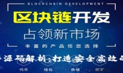 优质Token钱包系统软件源码解析：打造安全高效的