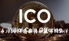 如何将泰达币（USDT）转换为以太币（ETH）：一步